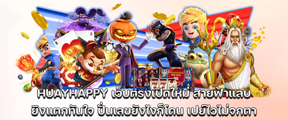 huayhappy direct site, new launch with fast payouts, hit numbers every spin, no tricks just fun